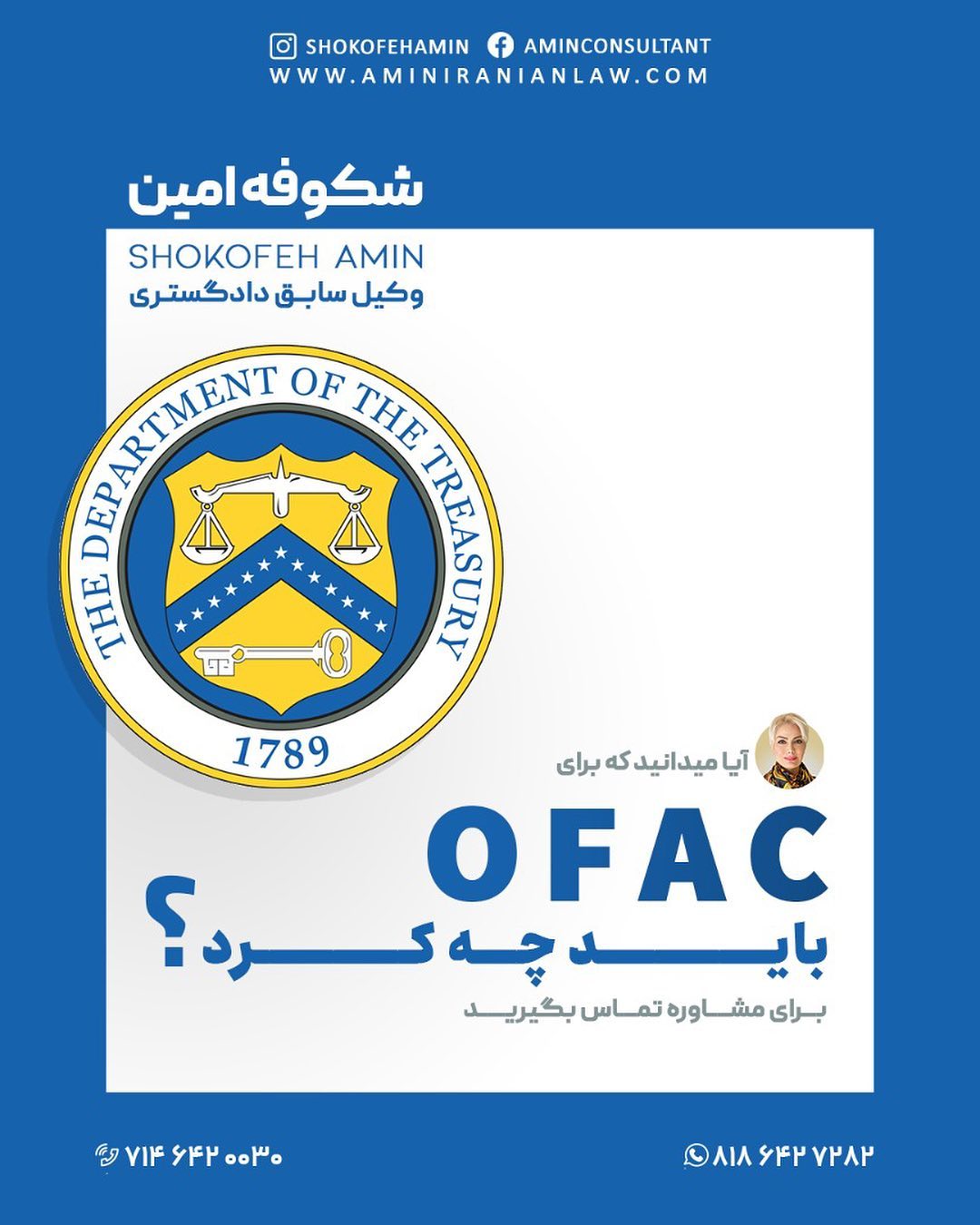 Read more about the article مقررات انتقال پول و سرمایه از ایران به آمریکا در چهارچوب OFAC
