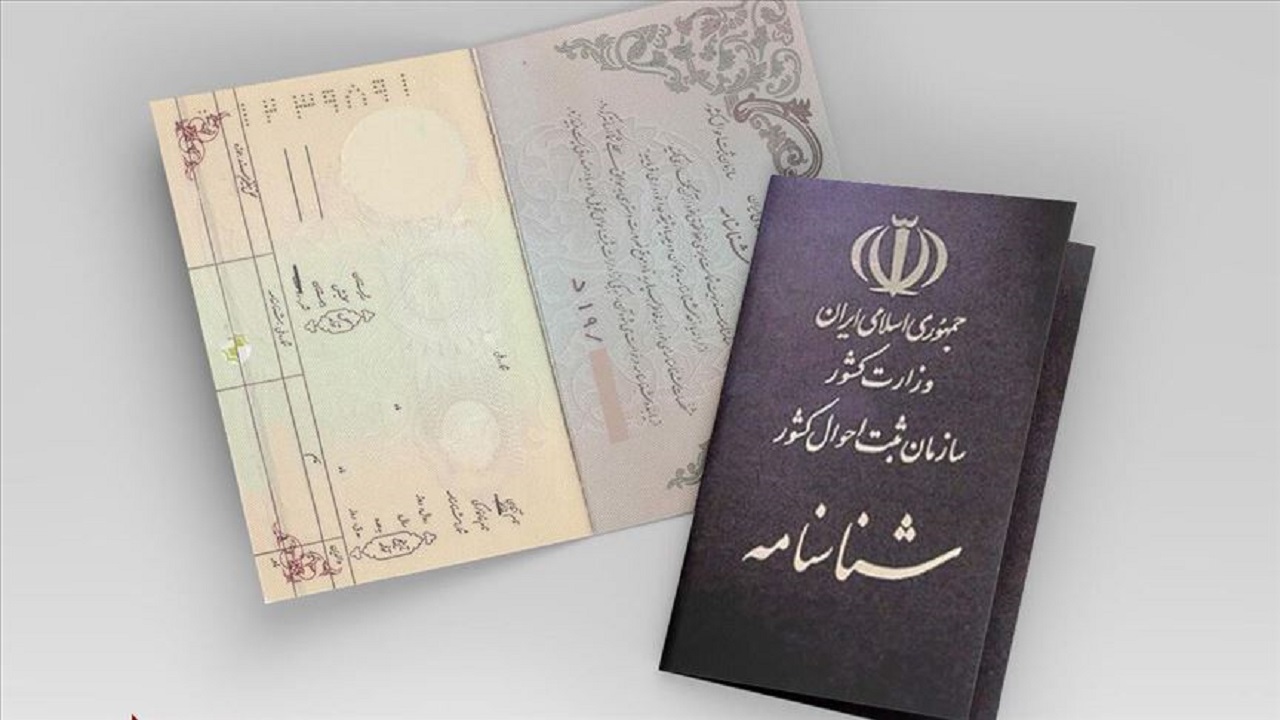Read more about the article Identification Cards for Children Born to an Iranian Mother and a Foreign Father Living Abroad